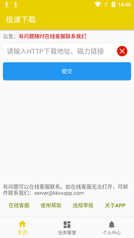 图片[2]-超强磁力下载v1.1.1 磁力急速下载器-忙忙软件库
