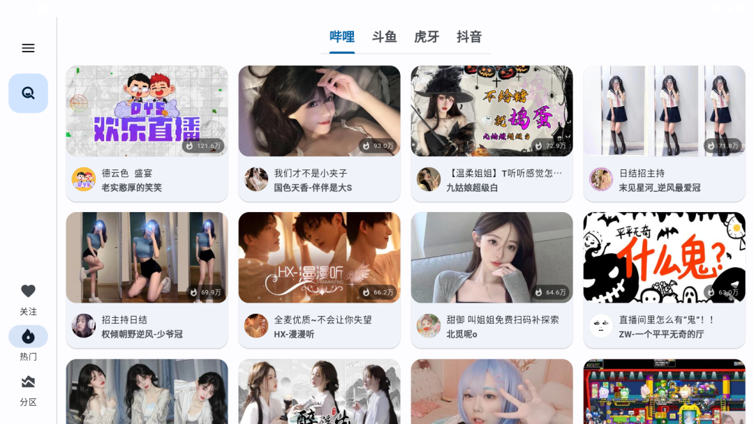 已开源！全新聚合TV盒子，支持多端版！支持b站，斗鱼，虎牙，抖音！全是小姐姐！-忙忙软件库