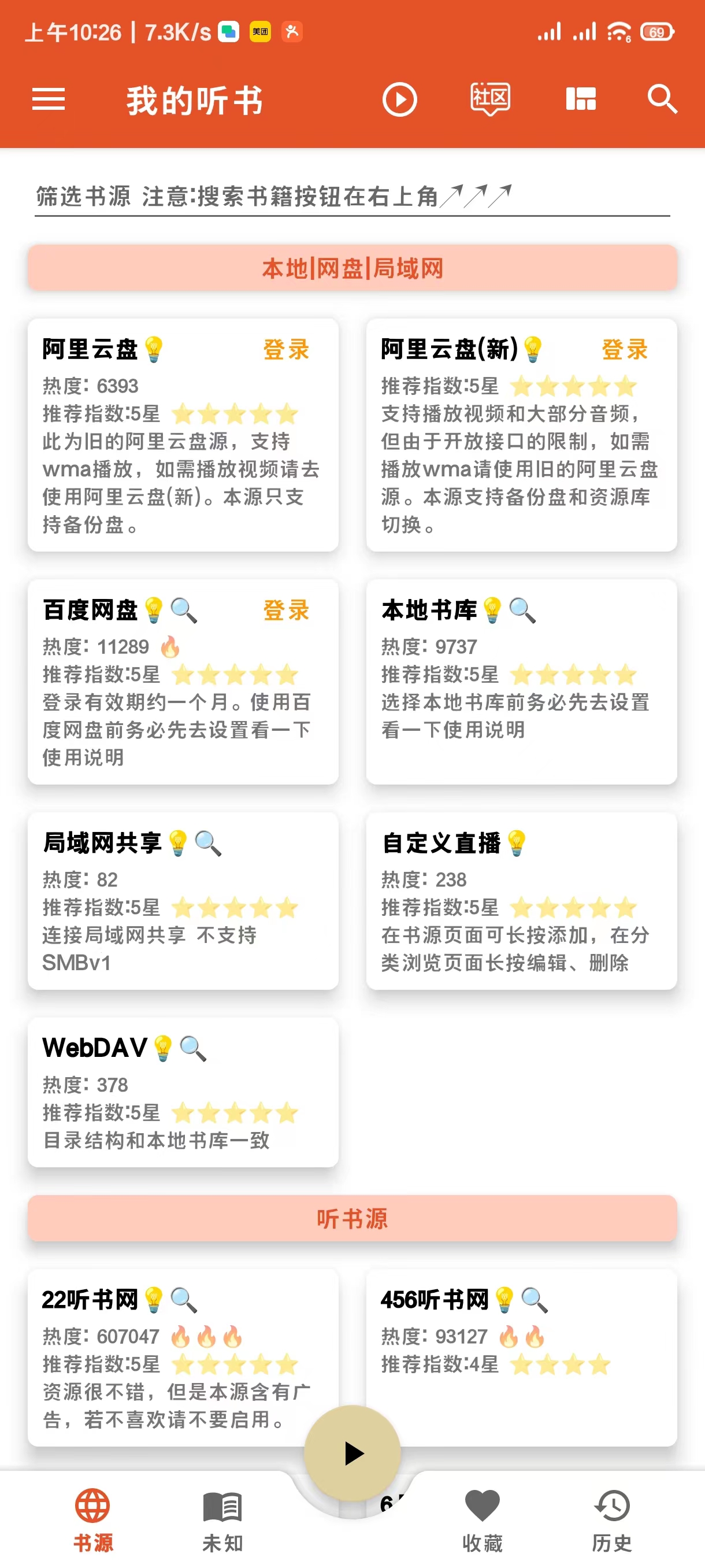 图片[2]-[含订阅源书源]我的听书app安卓版下载无广告 多合一听书神器 v2.4.2-忙忙软件库