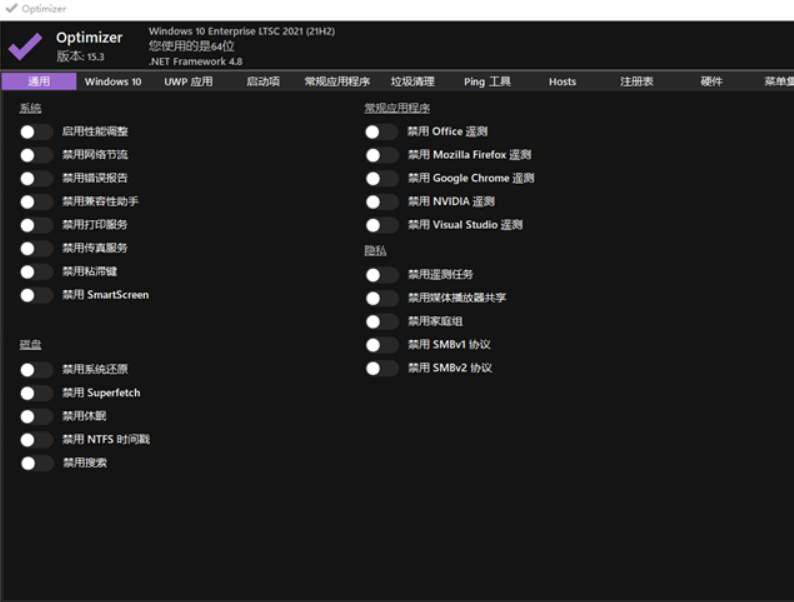 多图预览 开源 免费 绿色 免安装 系统优化清理工具 Optimizer v16.3 单文件便携版-忙忙软件库