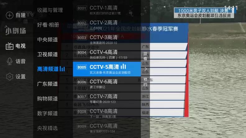 软件推荐[TV]电视家3.0电视直播软件 v3.10.25去广告VIP版-忙忙软件库