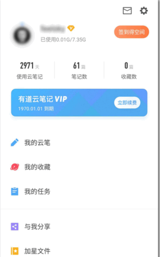 图片[2]-有道云笔记 v7.4.26 直装去广告解锁会员版 for Android-忙忙软件库