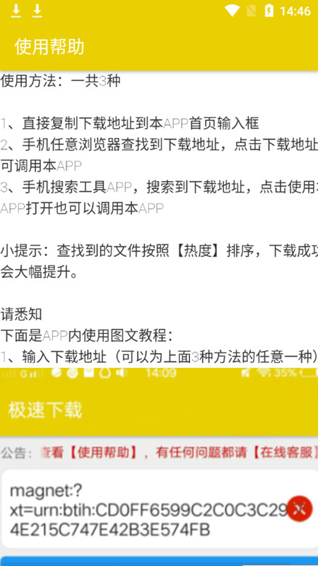 图片[3]-超强磁力下载v1.1.1 磁力急速下载器-忙忙软件库