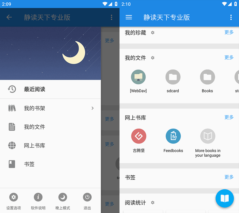 静读天下专业版 Moon+ Reader Pro 8.5 中文免费版-忙忙软件库