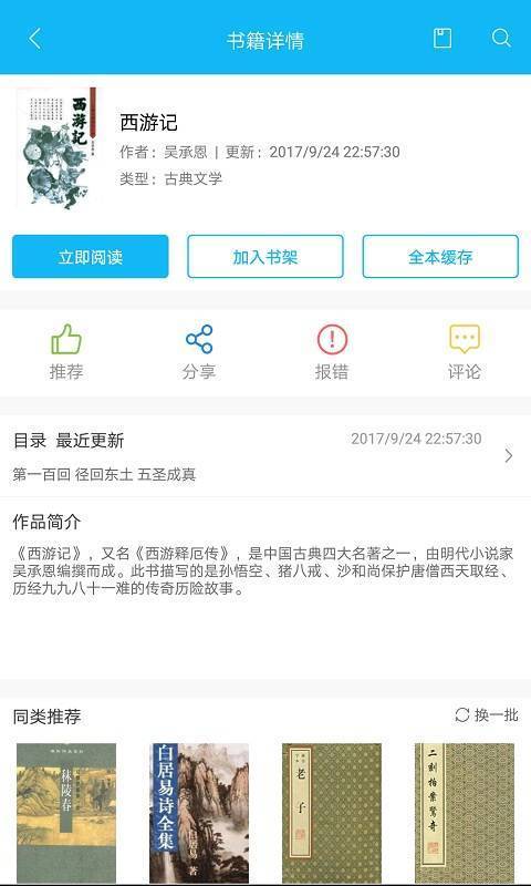 笔趣阁v5.2.0去广告安卓-忙忙软件库