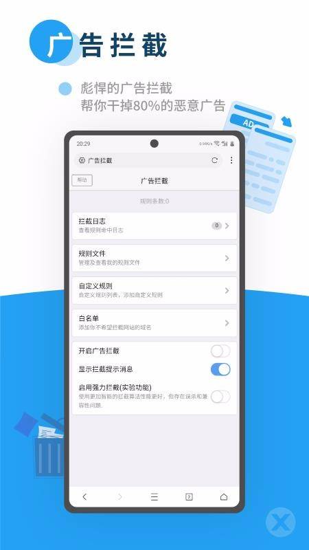 X浏览器-(超小超简洁仅1.9Mb).apk-忙忙软件库