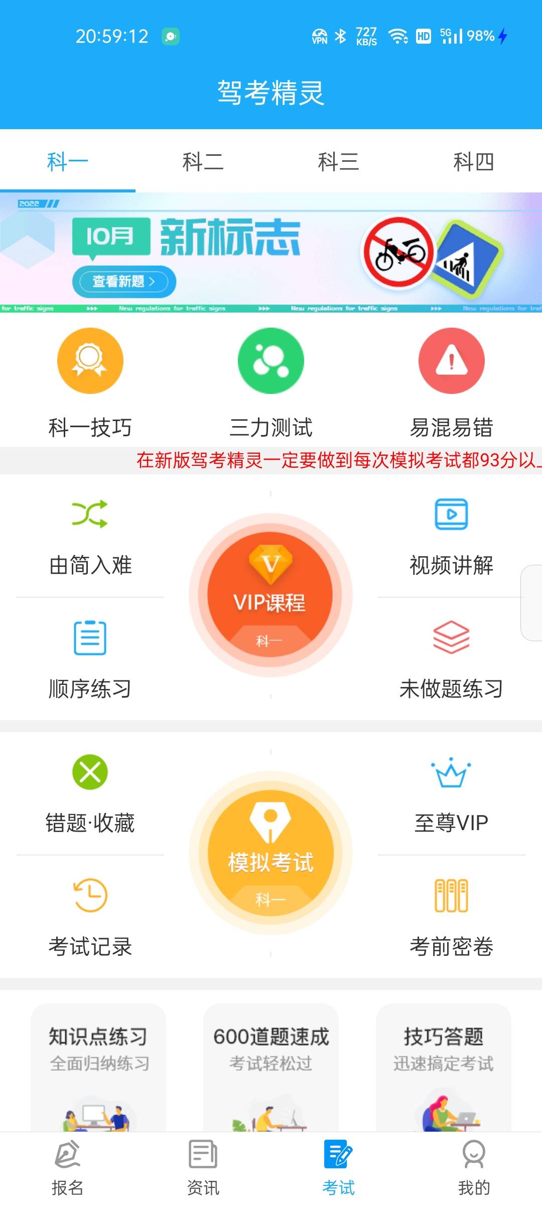 驾考精灵1.7.5.4（学习版）-忙忙软件库