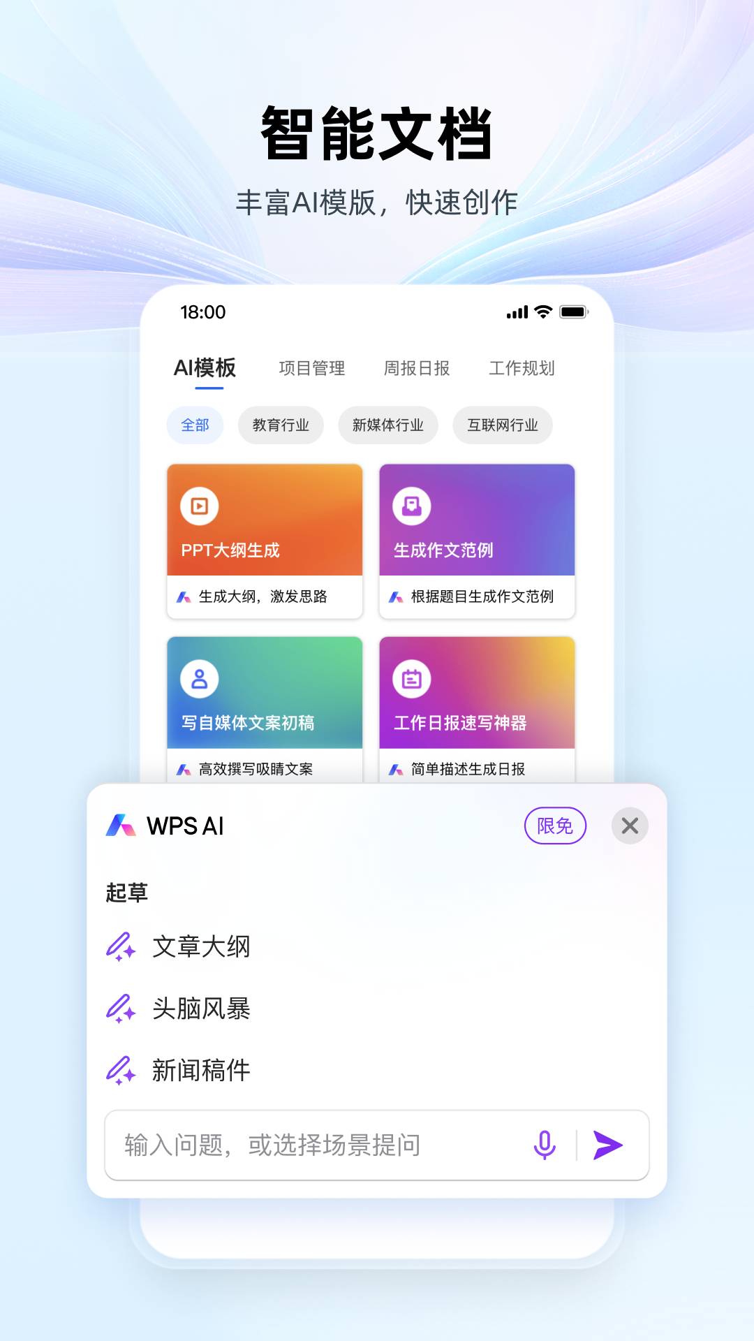 WPS Office-忙忙软件库