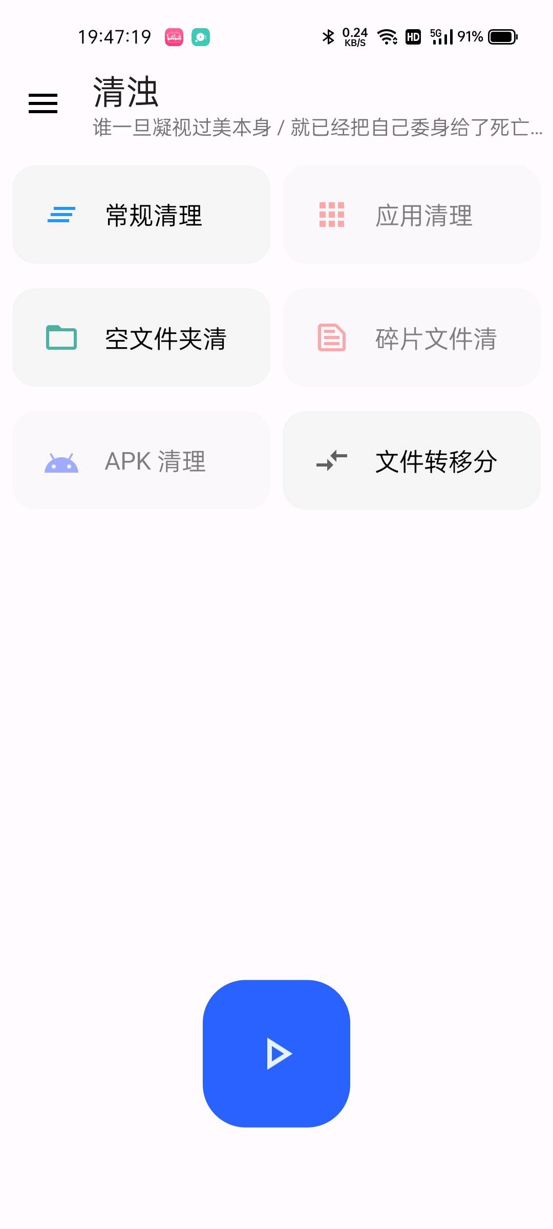 清浊2.0.4最新版-忙忙软件库