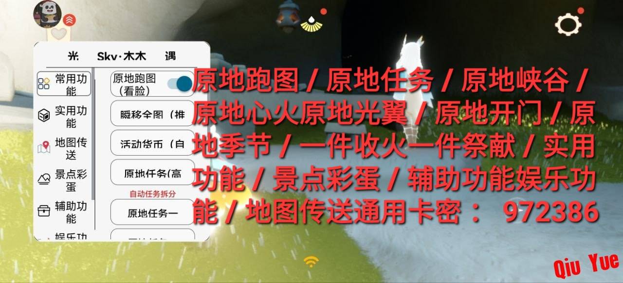 光遇直装辅助  通用卡密：972386-忙忙软件库