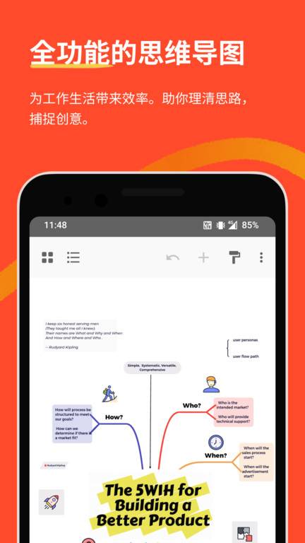 Xmind思维导图_23.07.20220.apk-忙忙软件库