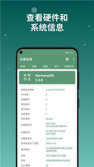 图片[6]-设备信息_v2.9.5b2.apk（查看设备一目了然）-忙忙软件库
