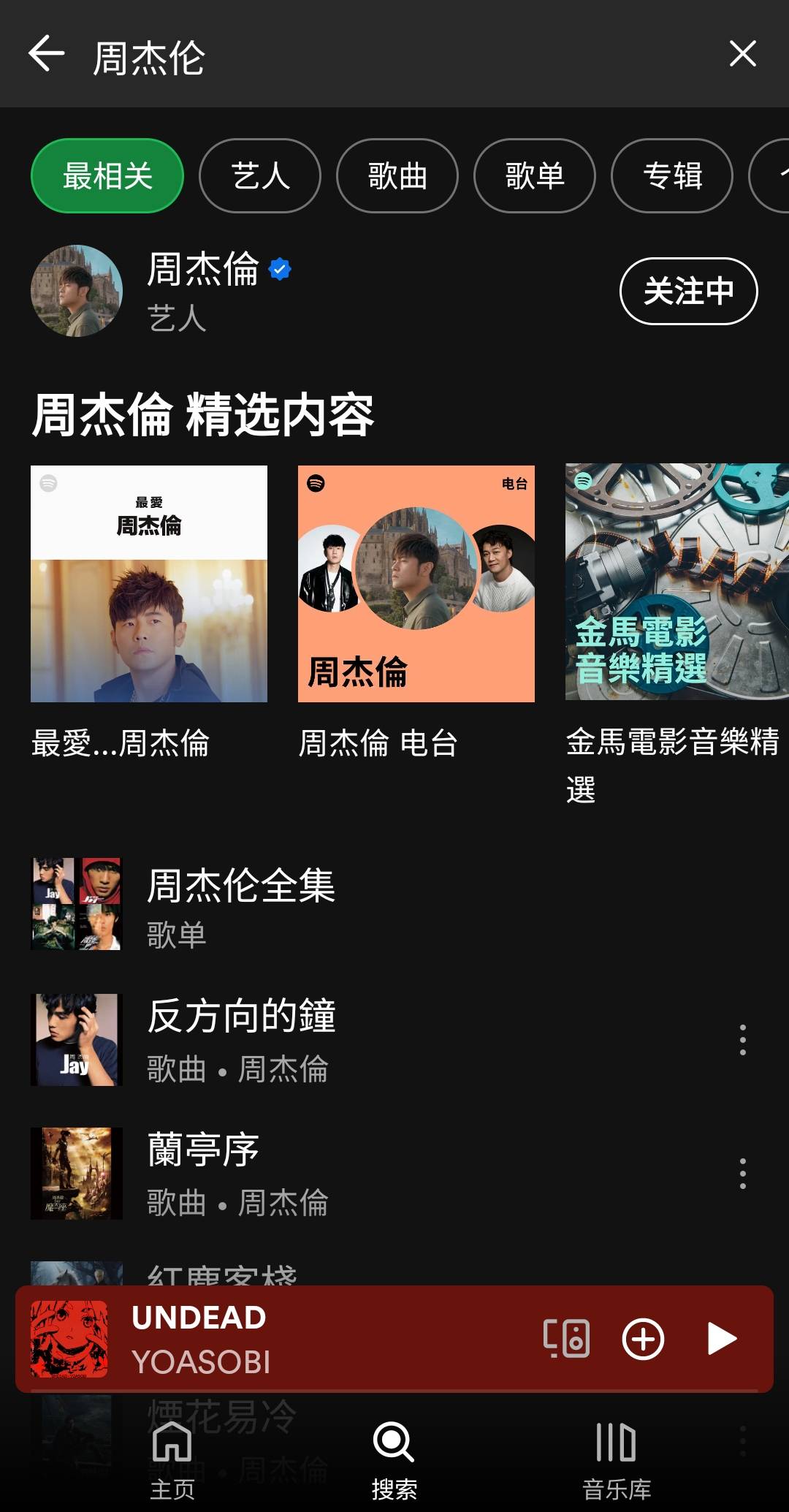 免费音乐Spotify以及配套-忙忙软件库