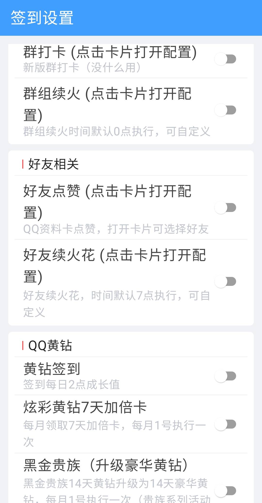 图片[2]-TIM(也是QQ)_内置模块-支持一键点赞打卡签到续火花并且非常简洁3.5.5.apk-忙忙软件库