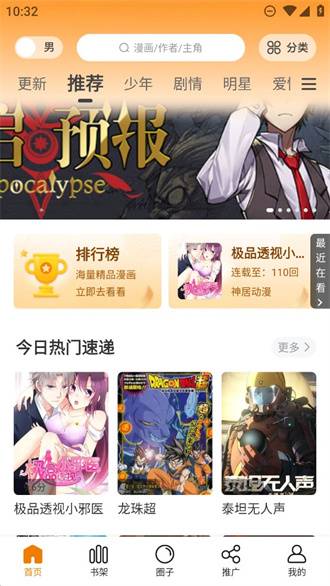 图片[3]-酷笔漫画纯净版_无删减体积小更新快-忙忙软件库