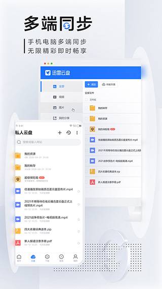 图片[2]-迅雷v8_13去广告去限速版.apk-忙忙软件库