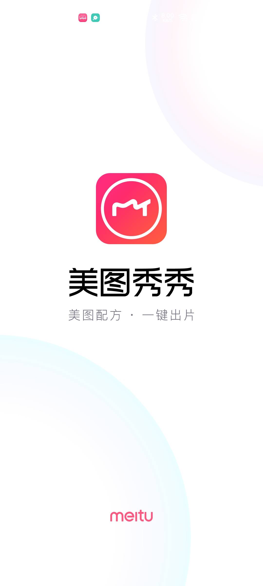 美图秀秀9.9.0.0好用版-忙忙软件库