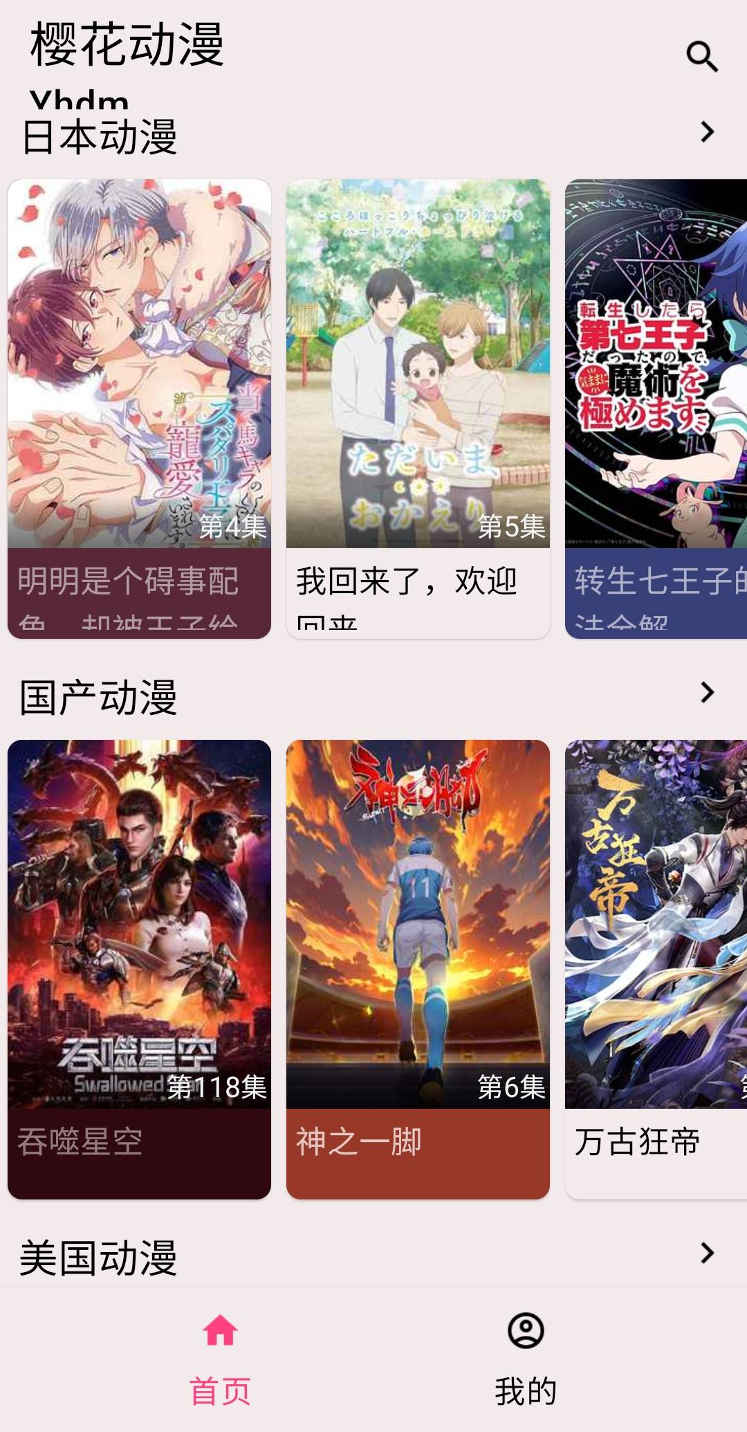 樱花动漫_2.6.3.apk-忙忙软件库