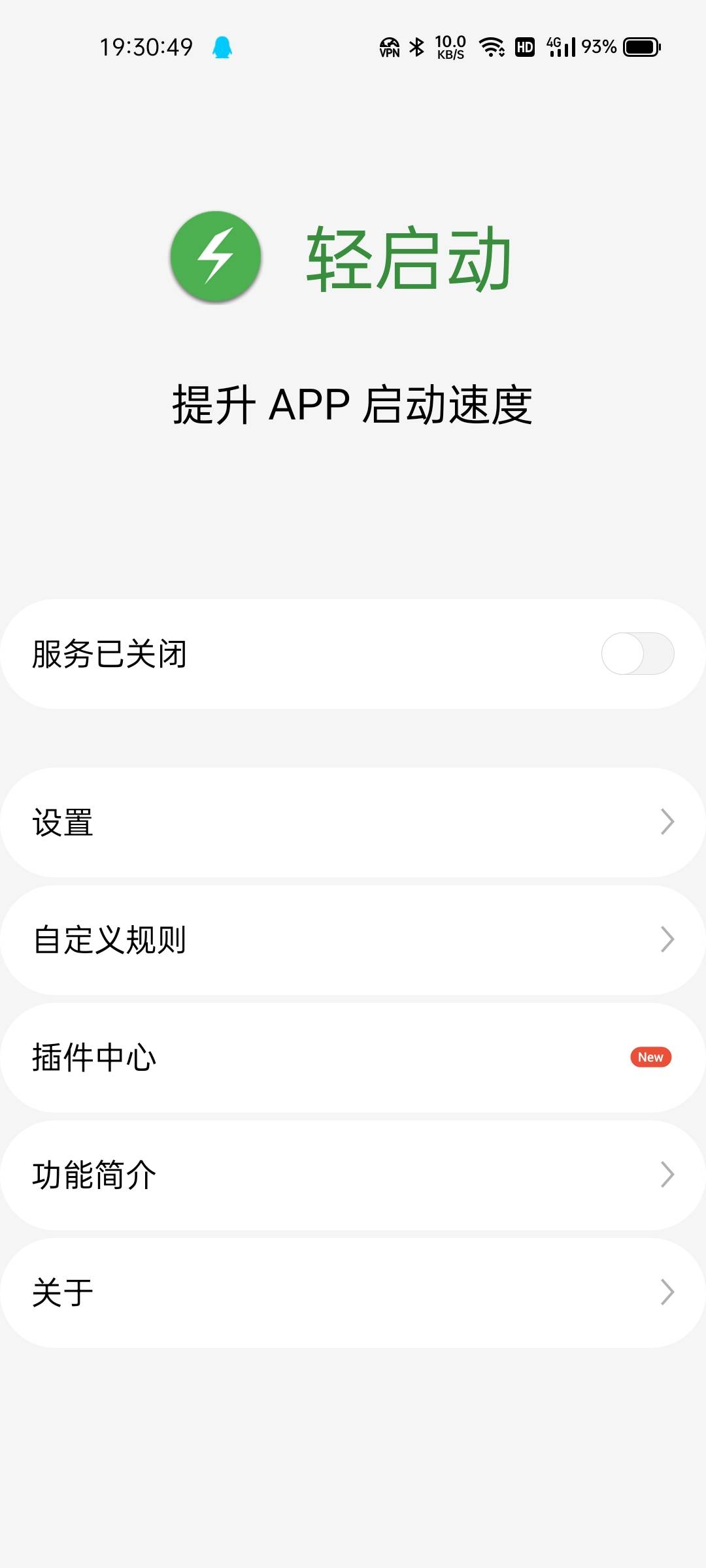 轻启动_v2.24.0完整版-忙忙软件库