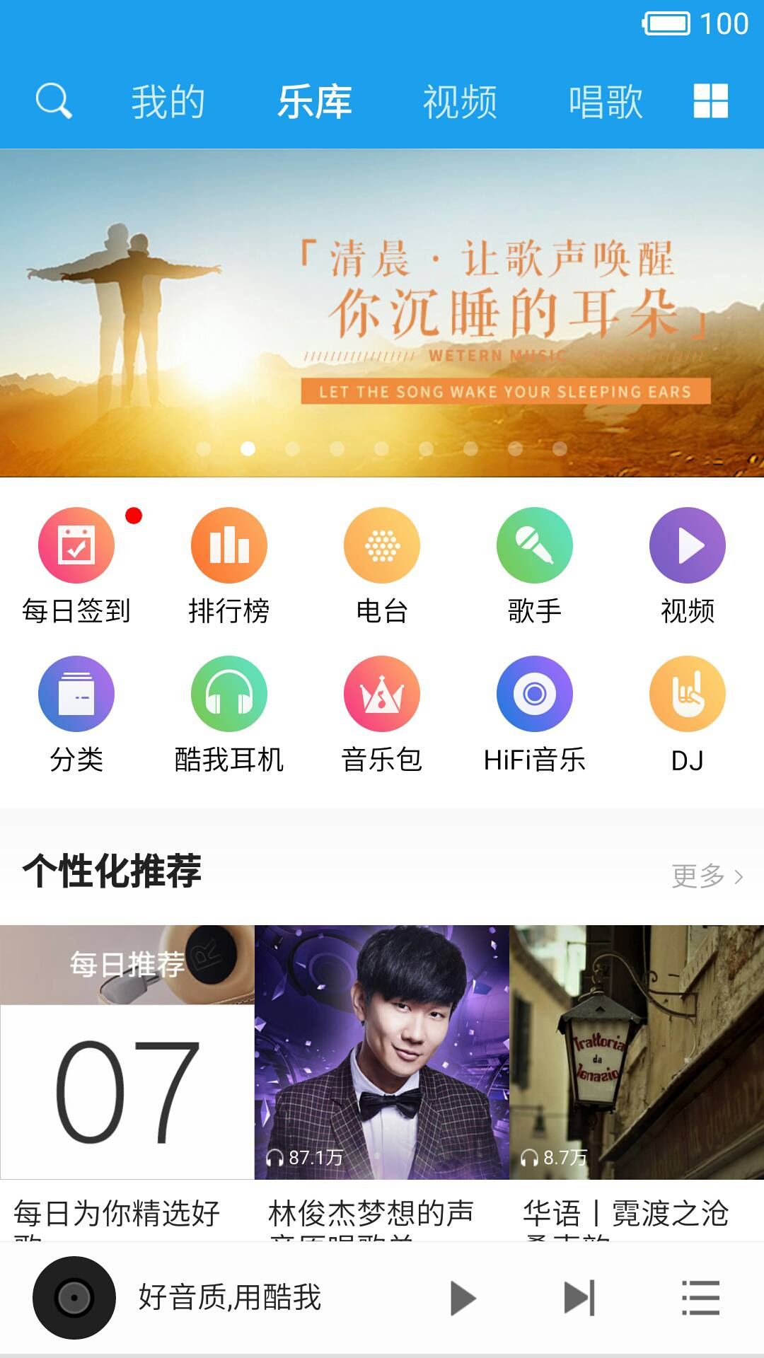 酷我音乐HD_-忙忙软件库