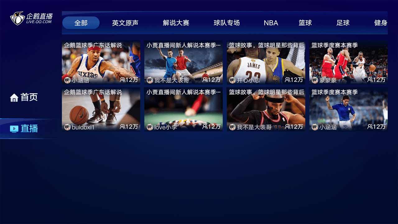 图片[2]-企鹅直播TV-忙忙软件库