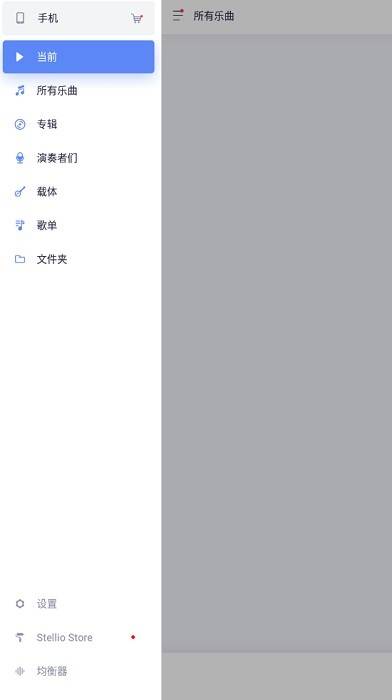 图片[2]-StellioMusic Player. Mod.apk-忙忙软件库