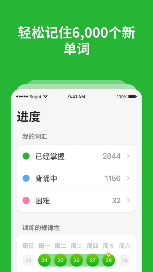 英语学习软件Bright_破解版1.4.14-忙忙软件库