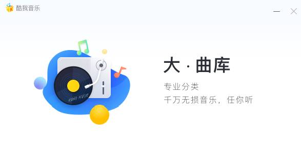 图片[2]-PC端酷我音乐-v9.2.VIP绿色版.zip-忙忙软件库