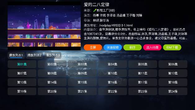 图片[3]-影视仓（TV版）电视直播，影片点播选集都可以.apk-忙忙软件库
