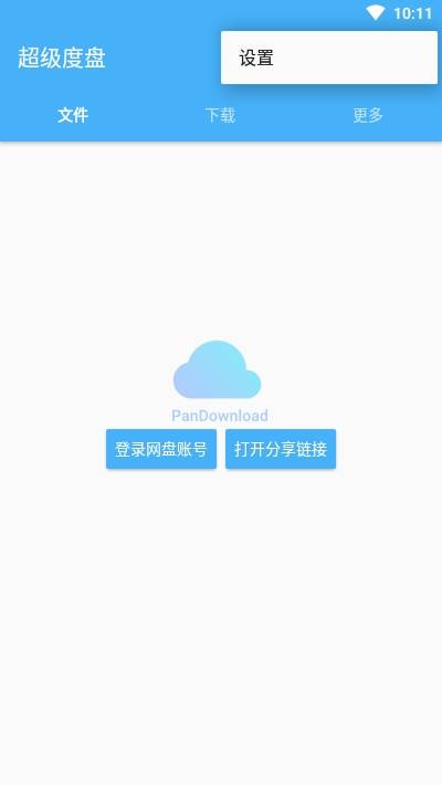 图片[2]-超级度盘-百度网盘不限速下载.apk-忙忙软件库