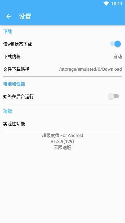 图片[2]-超级度盘-百度网盘不限速下载.apk-忙忙软件库