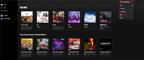 图片[2]-Spotify（PC版）.exe-忙忙软件库