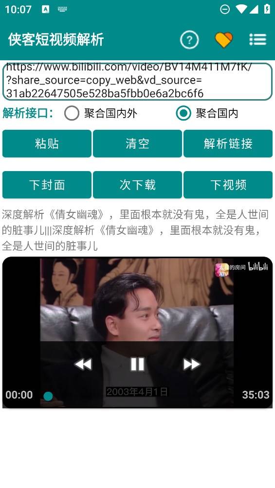 侠客短视频解析 v3.9.9-忙忙软件库