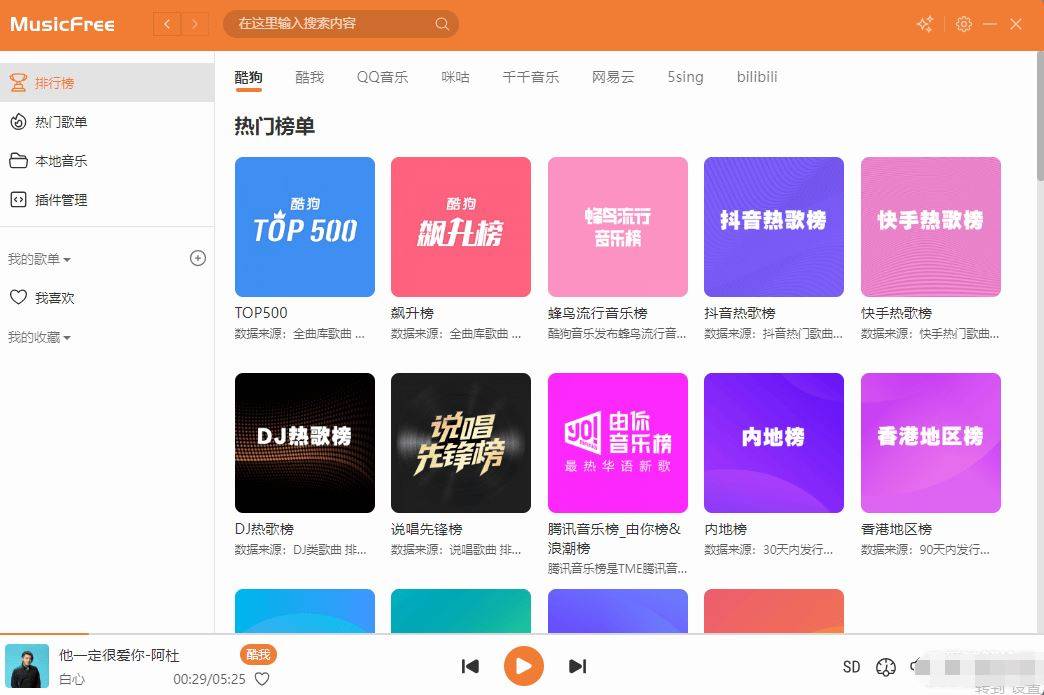 图片[2]-MusicFreeSetup电脑版听歌.exe-忙忙软件库