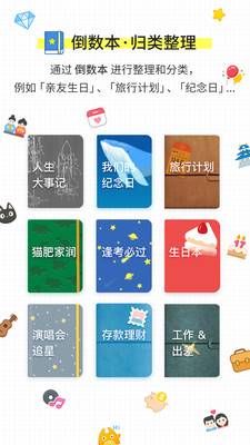 图片[3]-倒数日_1.18.7.apk-忙忙软件库