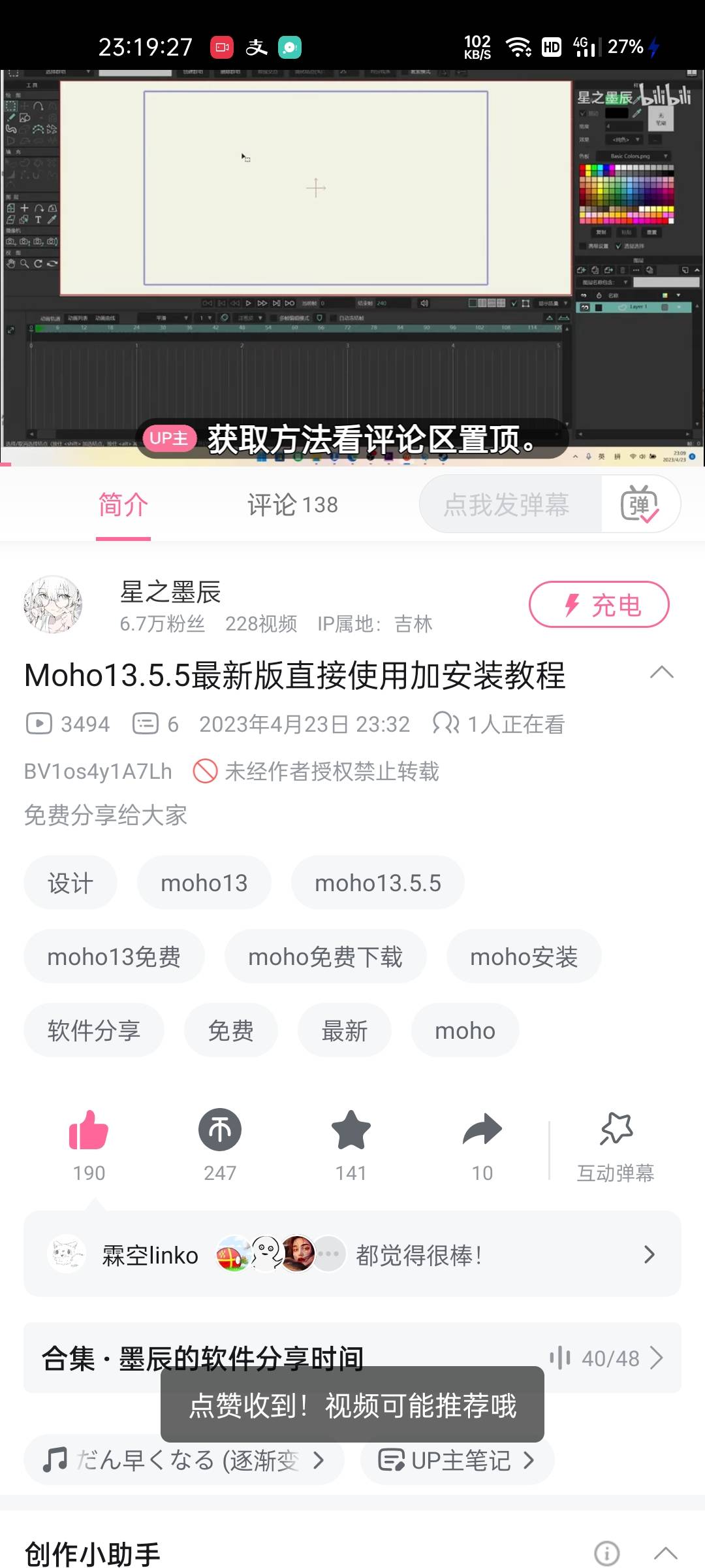 Moho13.5.5（免费PC版）-忙忙软件库