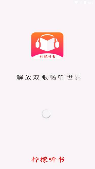 图片[3]-柠檬听书_1.7.3.apk-忙忙软件库