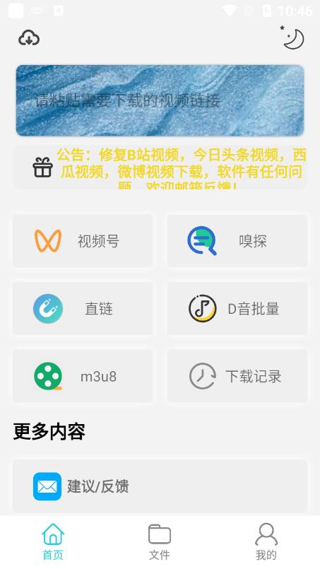 图片[2]-万能下载Pro_2.0.1.apk解析视频-忙忙软件库
