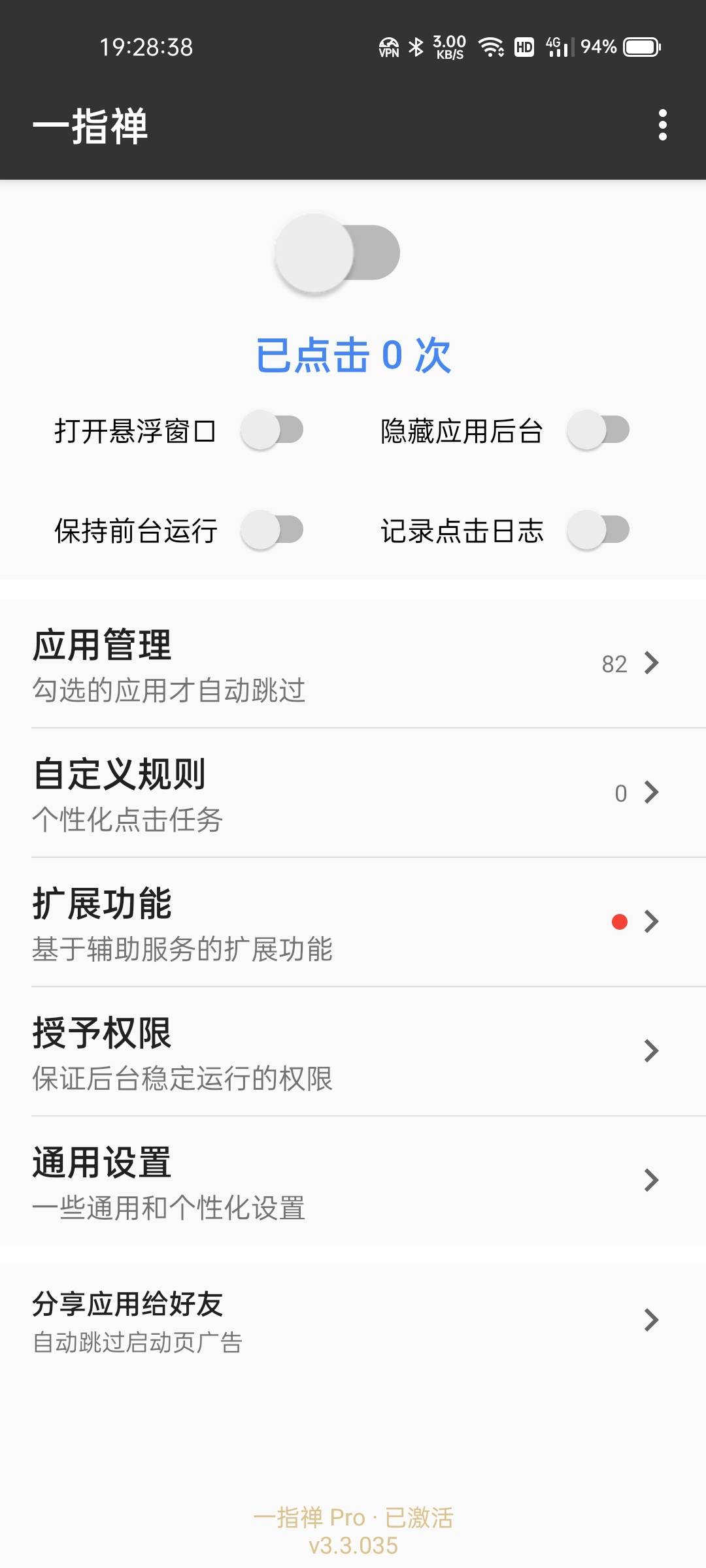 一指禅_v3.3.035_Pro-忙忙软件库