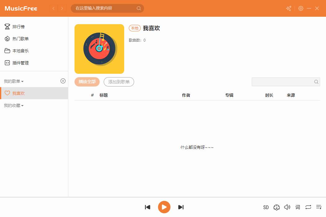 图片[2]-MusicFreeSetup电脑版听歌.-忙忙软件库