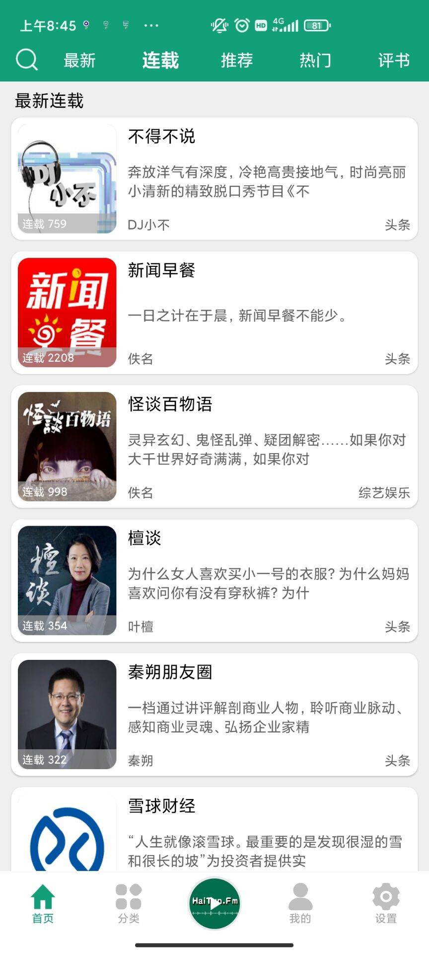 图片[2]-海豚之音 1.0 纯净版_.apk-忙忙软件库