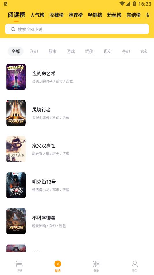 图片[3]-锤子小说-忙忙软件库