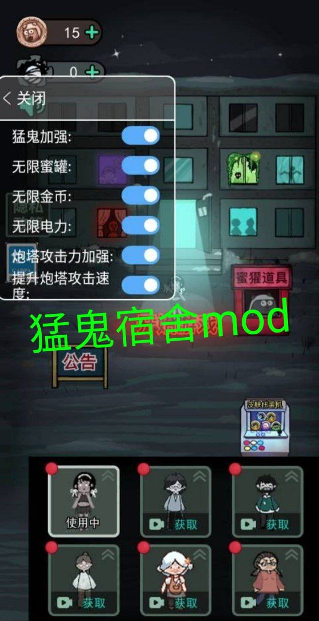 猛鬼宿舍mod版-忙忙软件库