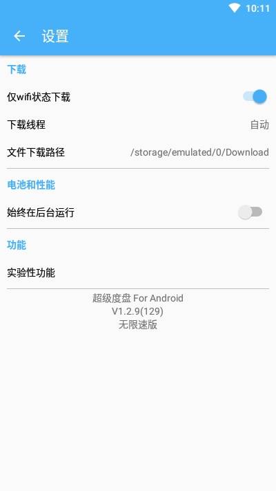 图片[2]-超级度盘-百度网盘不限速下载.apk-忙忙软件库
