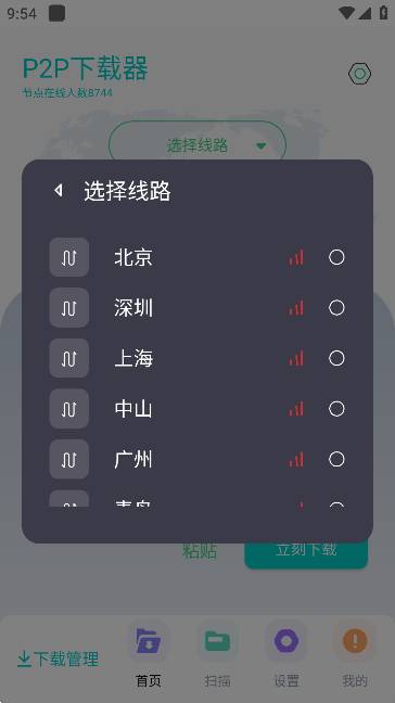 图片[2]-P2P下载器 1.2.6解锁高级版_.apk-忙忙软件库