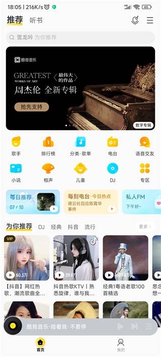 图片[2]-酷我音乐_10.7.4.0_破解版.apk-忙忙软件库