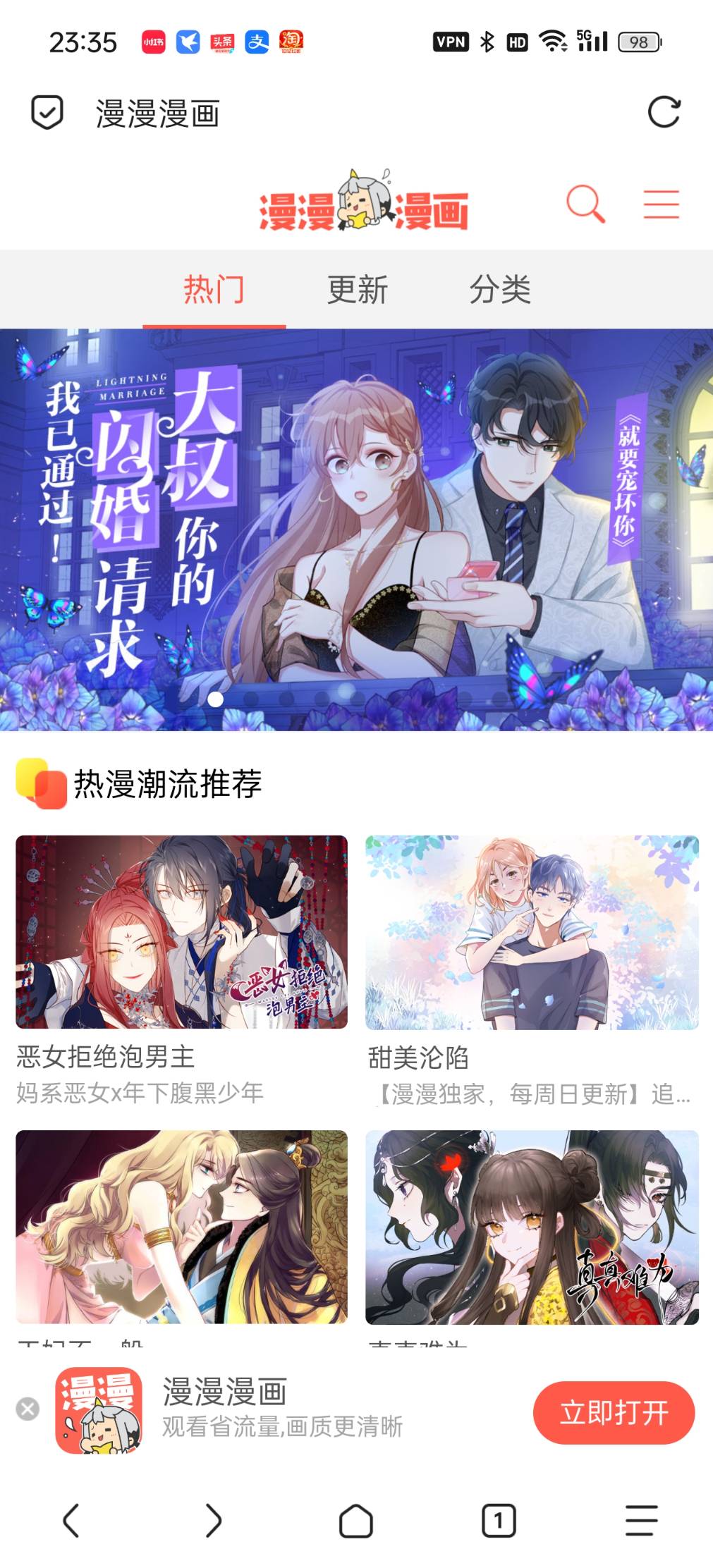 漫漫漫画-忙忙软件库