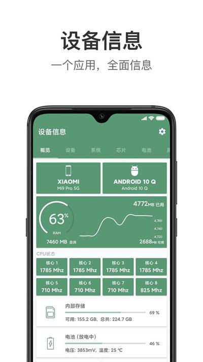 设备信息_v2.9.5b2.apk（查看设备一目了然）-忙忙软件库