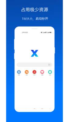 X浏览器-(超小超简洁仅1Mb).apk-忙忙软件库