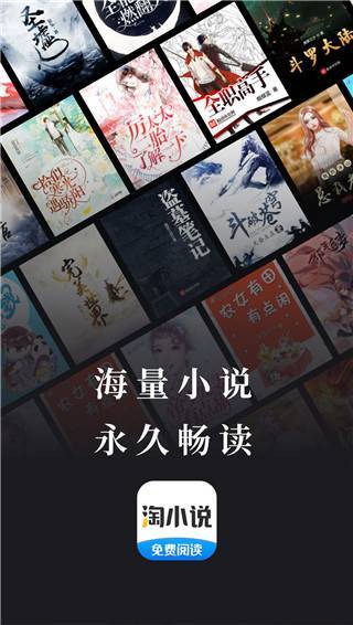 淘小说 9.7.2会员版_.apk-忙忙软件库